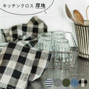 キッチンクロス厚地 01 ふきん 水切りマット  ランチョンマット ランチマット メール便 送料無料 fog linen work フォグリネンワーク｜aromagestore