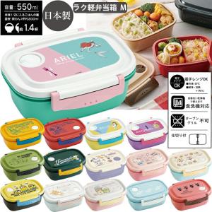 ラク軽弁当箱 M 550ml ランチボックス XPM4 日本製 食洗器対応 電子レンジ可 女性 子供 保存容器 おかず容器｜aromagestore