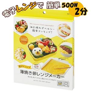 日本製 レンジで簡単 薄やきたまごメーカー RET1N 電子レンジOK  クレープ  油を使わずにヘルシークッキング｜aromagestore