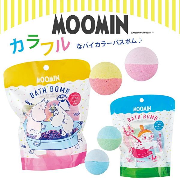 MOOMIN 入浴剤 カラフルなバイカラー バスボム プチギフト かわいい ミニギフト バスタイム ...