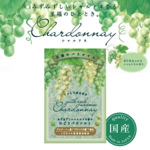 入浴剤 シャルドネ にごりバスソルト Chardonnay ミニギフト ハンドケアギフト バスギフト プチギフト 日本製 白ぶどう メール便発送｜aromagestore