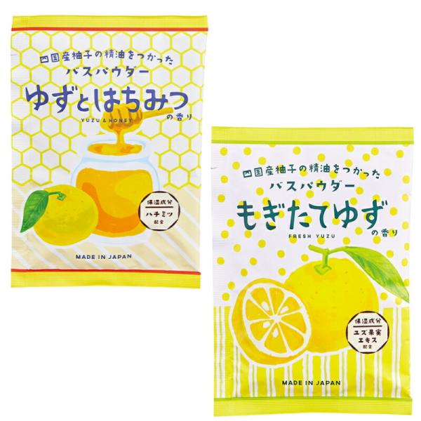 プレゼント ゆずの香りを楽しむバスパウダー 入浴剤 日本製 メール便 無料ラッピング同梱