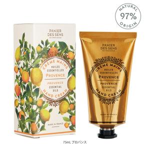 1~7営業日出荷 Panier des Sens パニエデサンス エッセンシャルズ ハンドクリーム 75mL プレゼント ギフト リッチな感触のクリーム 爆買