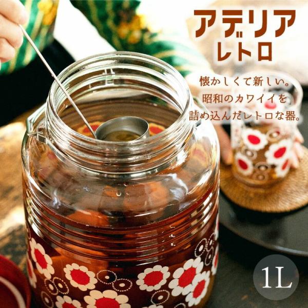 アデリアレトロ 貯蔵びん 1L 果実酒や自家製梅シロップにも お米や駄菓子など乾物の保存も◎ レトロ...