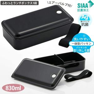 セール パッキン一体成型ふわっとランチボックス1段 830ml 弁当箱 PAL8AG レトロフレンチカラー ブラック【1430円→858円】｜aromagestore