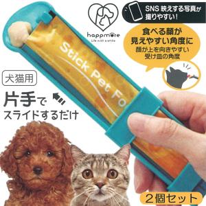 犬 猫 ペット用品 フードクリップ ２個セット STFS1 スティックおやつ用フーディングスプーン ペット用品 メール便｜aromagestore