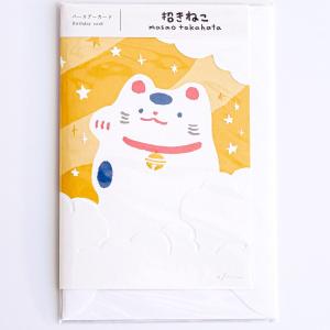 cozyca products 高旗将雄 バースデーカード 招きねこ 大人 可愛い ステーショナリー メール便