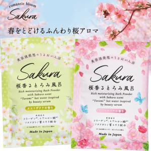 romantic bloom Sakura サクラ とろみバスパウダー 桜 入浴剤 日本製  1回分 メール便 プチミニギフト 配りものにも 無料ラッピング同梱｜aromagestore
