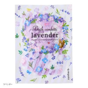 sunherb バスコンフェッティバッグ 入浴...の詳細画像1