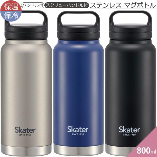 スクリューハンドル付きマグボトル 800ml 水筒 STSC8 保温保冷 ブラック ブルー 男性 部...