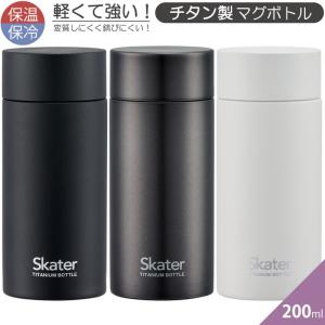 水筒 超軽量 TMB2 チタン製マグボトル 200ml 軽くて強い 男性 スポーツ 父の日 プレゼント 持ち運び便利 散歩 お出掛け 送料無料｜aromagestore