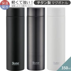 水筒 超軽量 TMB4 チタン製マグボトル 350ml  おしゃれ 男性 スポーツ 父の日 誕生日 プレゼント 持ち運び便利 散歩 お出掛け 送料無料｜aromagestore