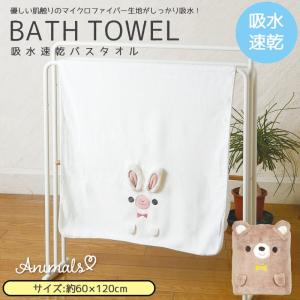 バスタオル うさぎ くま 優しい肌触り TODR1 吸水速乾 キッズ かわいい スケーター｜aromagestore