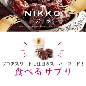在庫限り一時休売 王様のデーツ習慣 400g ...の詳細画像4