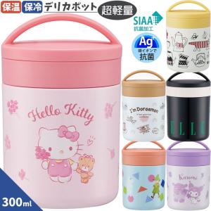 デリカポット スープジャー 抗菌 保温 保冷 300ml LJFC3AG 超軽量  スープやサラダ つけ汁など ランチグッズ かわいい おしゃれ スケーター｜aromagestore