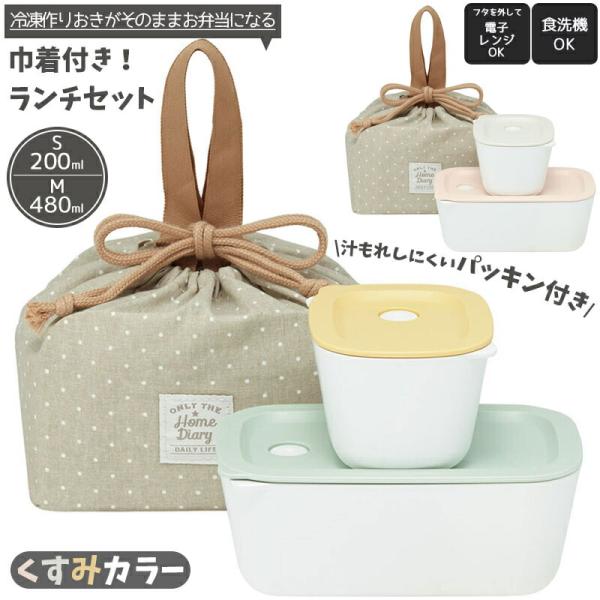 ランチボックス お弁当箱  680mL おかず容器 大人用 電子レンジ対応 食洗機対応 ランチセット...