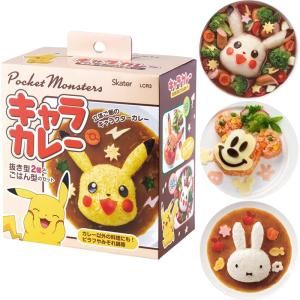 ポケットモンスター カレー ごはん 型 日本製 キャラカレー ランチ グッズ ディズニー ミッフィー LCR3｜aromagestore