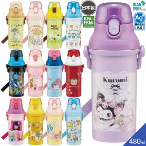 プラワンタッチボトル 480ml 食洗機対応 水筒 日本製 抗菌 直飲み PSB5SANAG ワンプッシュ ショルダーベルト付き スケーター 爆買
