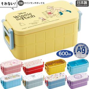 スケーター 弁当箱 2段 600ml 抗菌タイトランチボックス コリラックマ