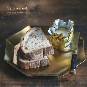 3営業日内出荷 ブラスプレート 八角形 Lサイズ fog linen work フォグ リネン ワーク 小物入れ アクセサリー ケース 爆買