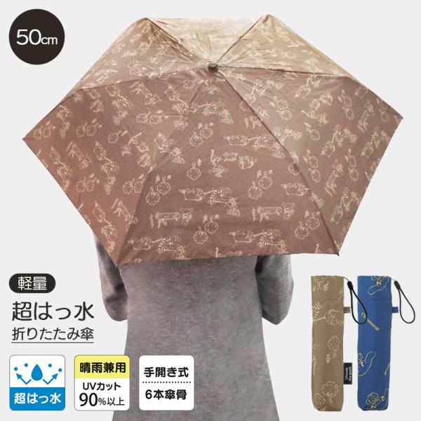 折り畳み傘 キッズ レディース 晴雨兼用 50cm 子ども用 軽量  傘 UVカット90%以上 スケ...
