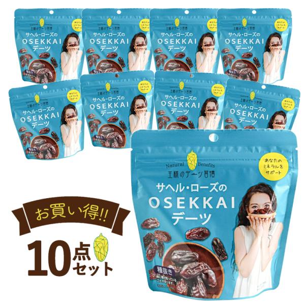 1~7営業日出荷 王様のデーツ習慣 100g×10個セット サヘル・ローズのOSEKKAIデーツ ま...