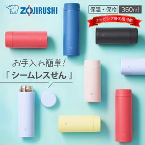 象印 水筒 シームレスせん ステンレスマグ 360ml スクリュータイプ 水筒 魔法瓶 保温 保冷 軽量 ミニサイズ 送料無料 母の日 プレゼント マホービン ラッピング