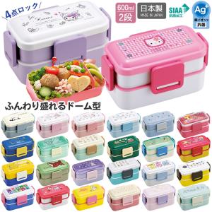 抗菌食洗器対応 ふわっと弁当箱2段 ランチボックス キッズ 小学生 男の子 女の子 遠足 入園 入学祝い キャラクター かわいい PFLW4AG 送料無料