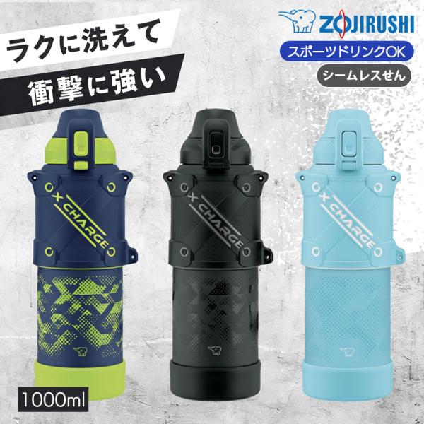 象印 ステンレスクールボトル 1000ml プロテクトアーマー 水筒 魔法瓶 保冷専用 お手入れ簡単...