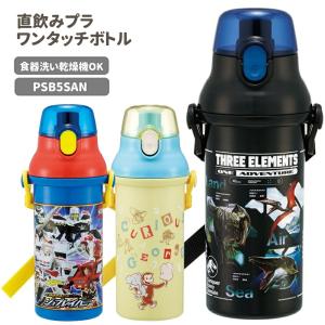 1~7営業日出荷 直飲みプラワンタッチボトル PSB5SAN 水筒 キッズ スケーター 正規取扱店 爆買