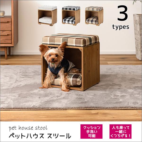 ペット ハウス スツール 人も座れる 犬 猫 ネコ ねこ キャットドッグナチュラル インテリア チェ...