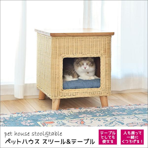 ペット ハウス スツール &amp; テーブル 人も座れる テーブル利用もできる 犬 猫 ネコ キャット ド...