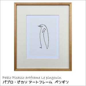 パブロ ピカソ アート フレーム ペンギン 線画 鳥 動物 おしゃれ インテリア 30代 40代 50代 60代 Le pingouin 53×63cm ナチュラル フレーム｜aromainterior