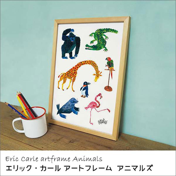 アニマルズ エリック カール アート フレーム （約）28x38.7cm Eric Carle an...