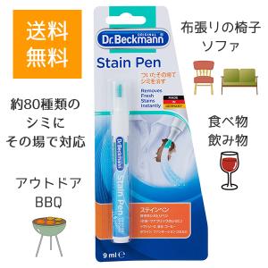 携帯用 染み抜きペン ステインペン ドクターベックマン しみぬき Dr. Beckmann ポスト便 送料無料｜ラウムリンド