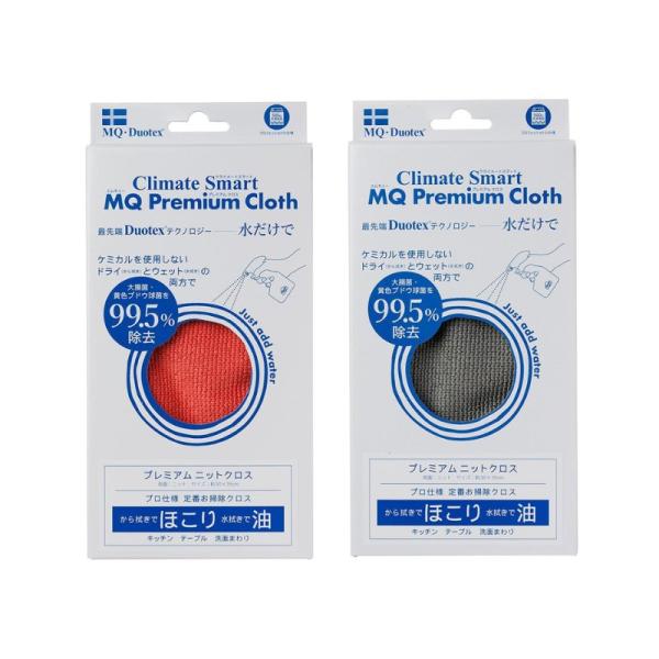 2点セット レッド グレー MQ Duotex プレミアム ニットクロス 北欧 業務用 マイクロファ...