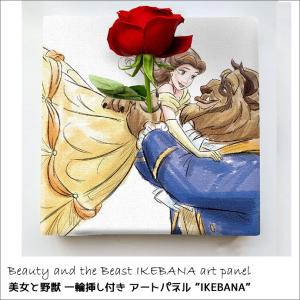 美女と野獣 一輪挿し付き アートパネル ディズニー デザイン 日本製 イラスト プリンセス ベル ファブリックパネル インテリア アート IKEBANA｜aromainterior