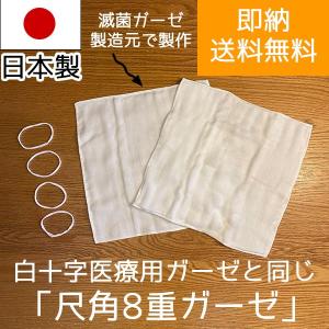 予約受付 簡易 ガーゼ マスクキット 折るだけ 洗える ガーゼ ゴム紐 付 2ペア 日本製 メール便 送料無料