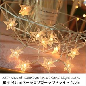 星形 イルミネーション ガーランド ライト 1.5m 10球 電池式 クリスマス ツリーにもおすすめ｜aromainterior