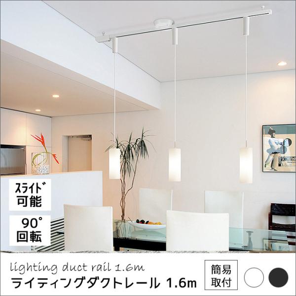 ライティングレール 1.6m 簡易取付 ライティング ダクト レール 引掛け シーリング ホワイト ...