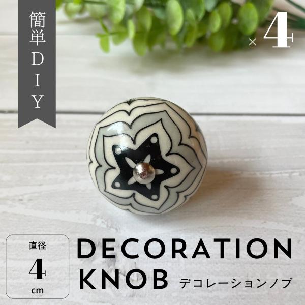 4点セット デコレーション ノブ スター 白×グレー 直径4cm DIY 取手 ツマミ 引出 素材 ...
