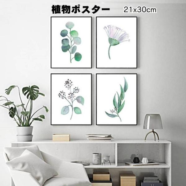サラデママ ボタニカルアートポスター A4サイズ 21×30cm シンプルデザイン インテリア装飾 ...