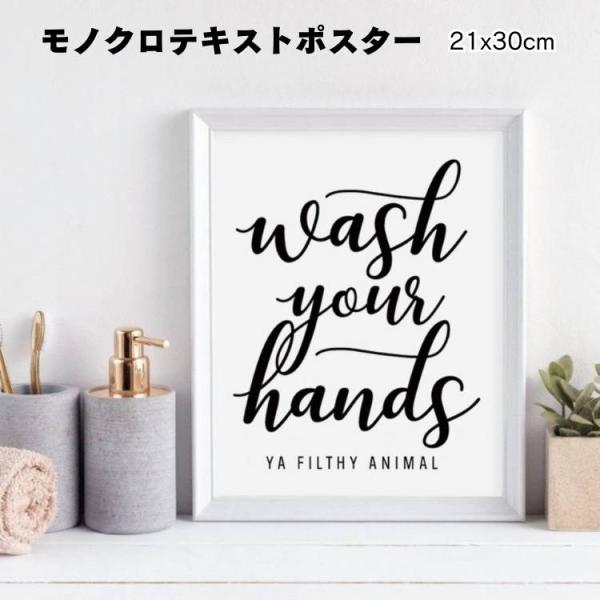 アート ポスター 21×30cm フレームなし wash your hands 韓国 インテリア A...