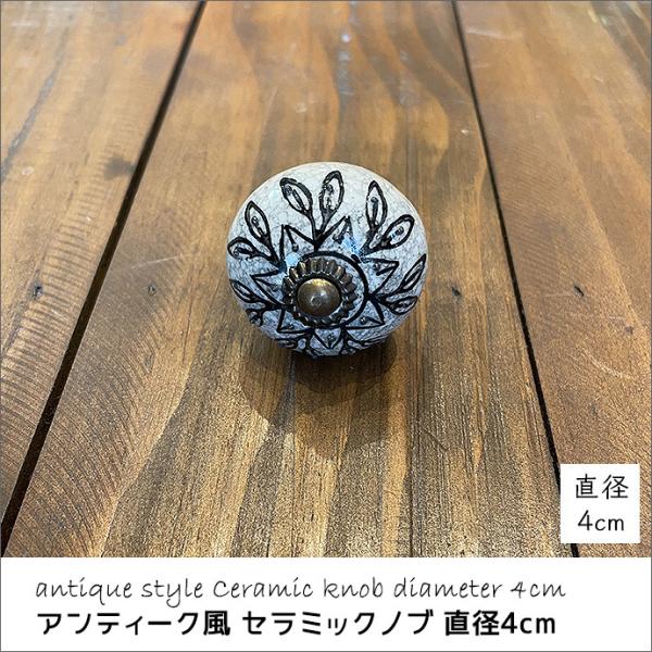 セラミック ノブ つまみ アンティーク 引出 DIY 素材 材料