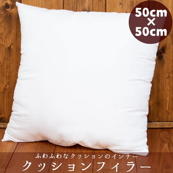 ヌード クッション 50×50cm インナー クッション ポリエステル 白