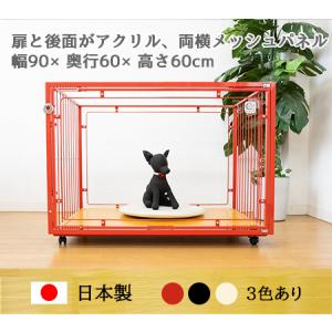 扉と後面がアクリル ケージ W90×D60×H60cm 小型犬 〜 中型犬用  6Mワイド クリアスルー 白 赤 黒 エクステイル extail｜aromainterior