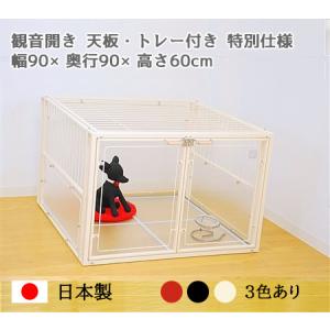 扉がアクリル ケージ W90×D60×H60cm 小〜中型犬用 6Mワイド クリアー