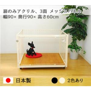 扉がアクリル ケージ W60×D60×H60cm 小型犬 〜 中型犬用 コンパクト 6M