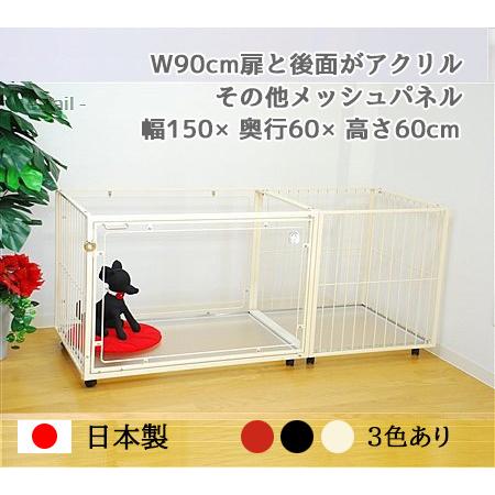 メッシュ 拡張 ケージ W150×D60×H60cm 小型犬 〜 中型犬用 6Mワイド CT 白 赤...