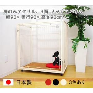 扉がアクリル ケージ W60×D60×H60cm 小型犬 〜 中型犬用 コンパクト 6M